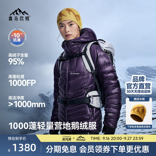 喜马拉雅达古PRO-LT羽绒服
