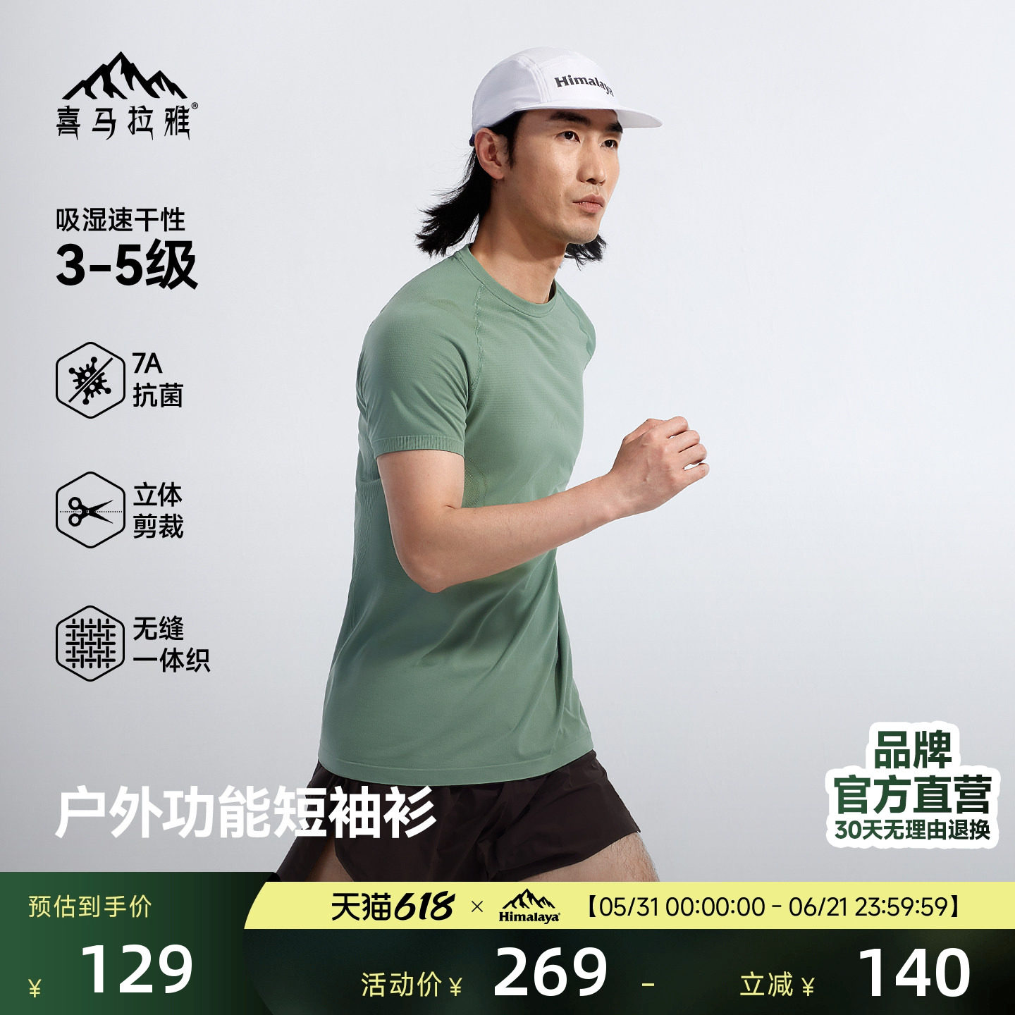 喜马拉雅速干短袖圆领修身T恤吸湿抗菌徒步越野男女款