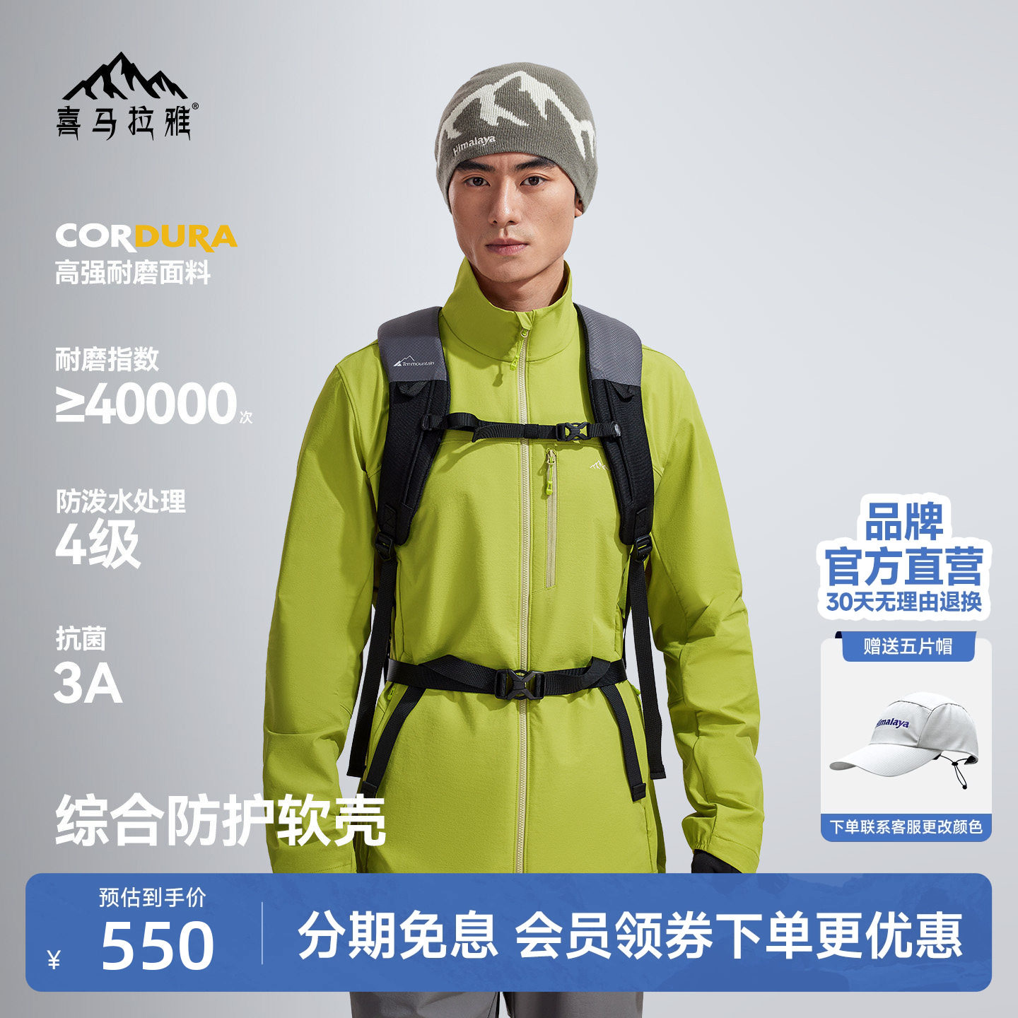喜马拉雅霜壳立领软壳衣防风耐磨保暖户外夹克徒步登山外套男女
