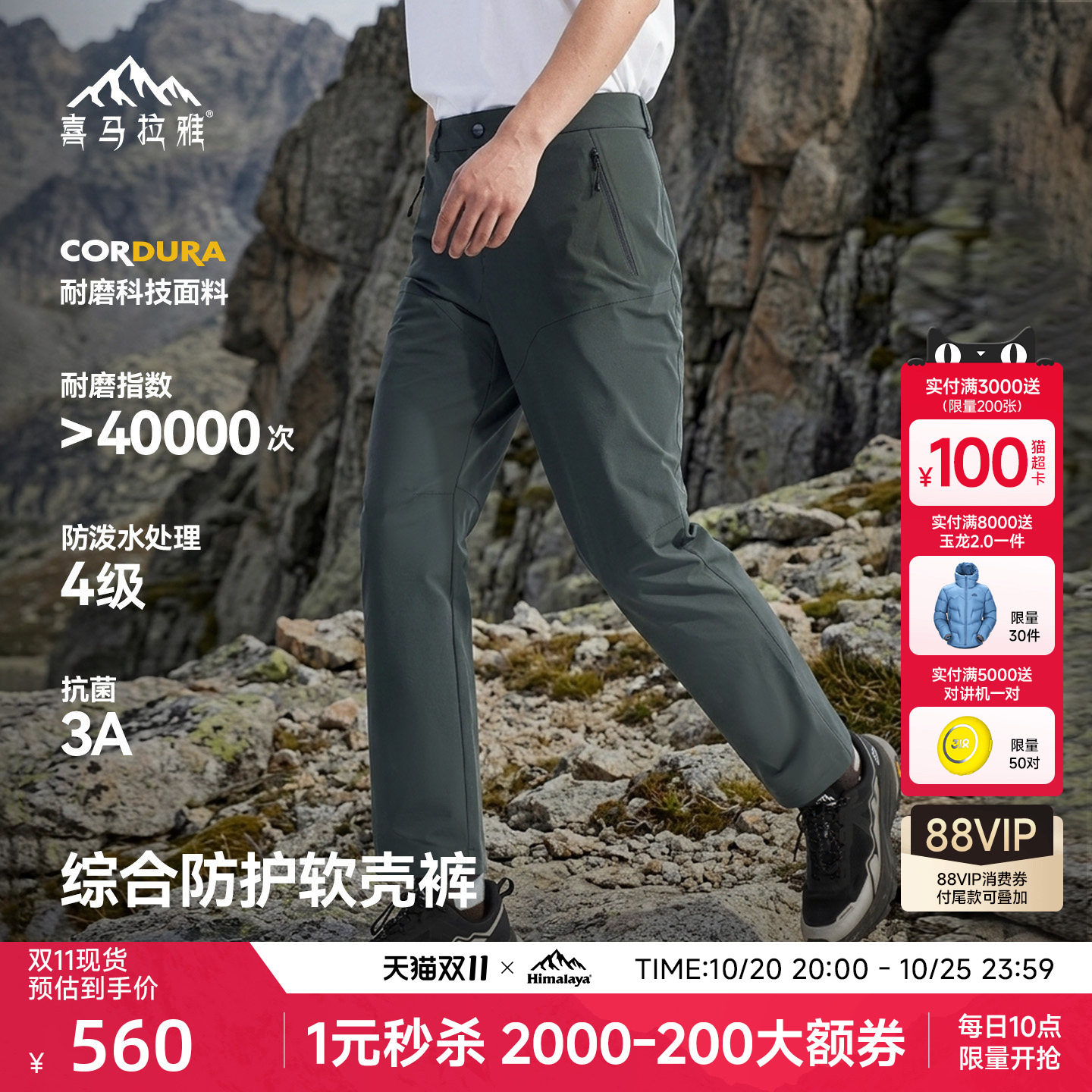 喜马拉雅星岩软壳裤子CORDURA耐磨防风透气户外穿越徒步裤防泼水