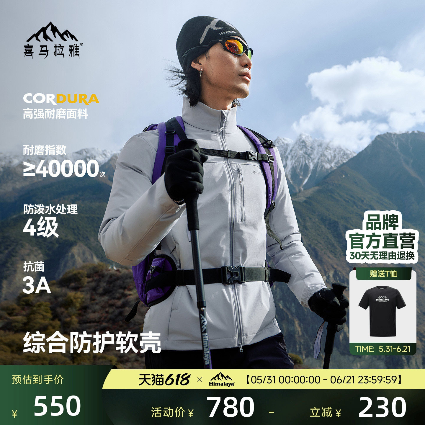 喜马拉雅霜壳立领软壳衣防风耐磨保暖户外夹克徒步登山外套男女