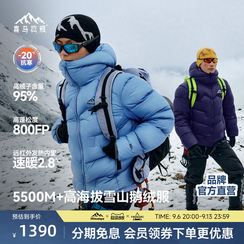 玉龙2.0新款羽绒服保暖防风800蓬