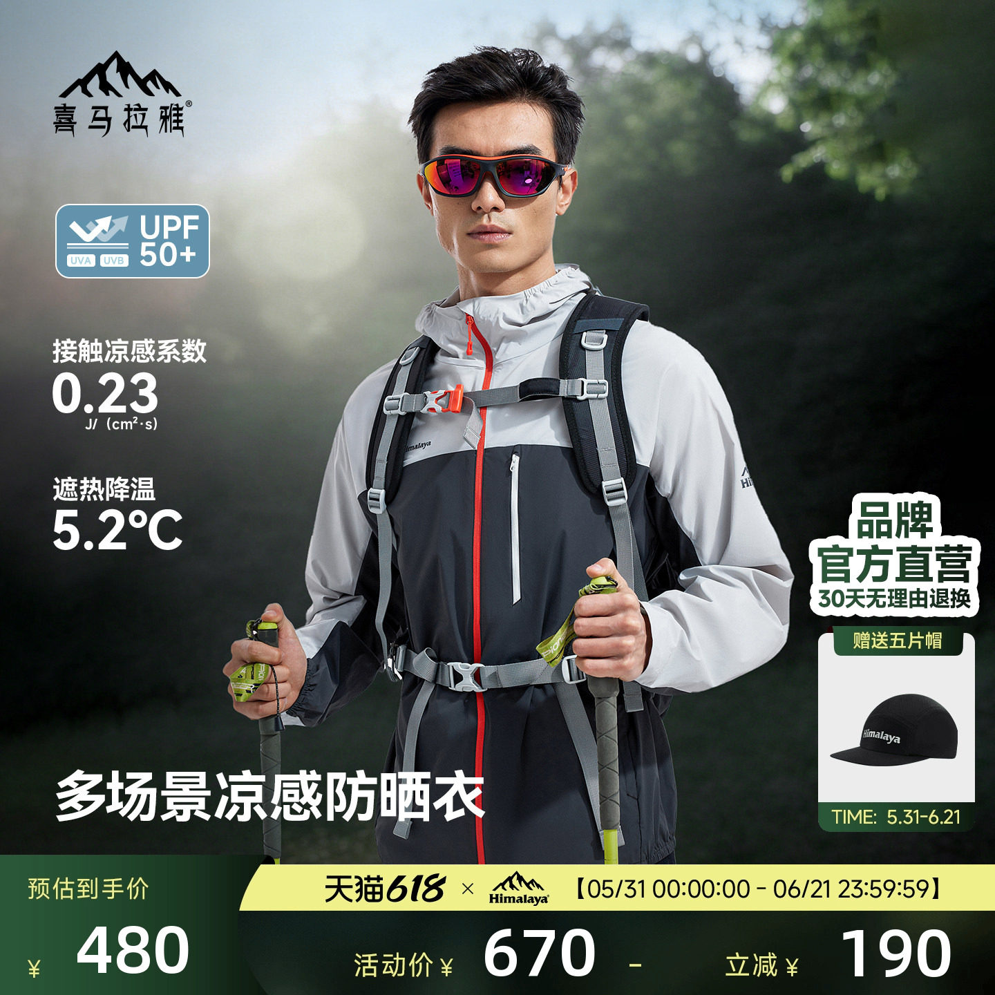 喜马拉雅风翼防晒衣原纱轻量凉感户外运动徒步越野跑外套男女同款