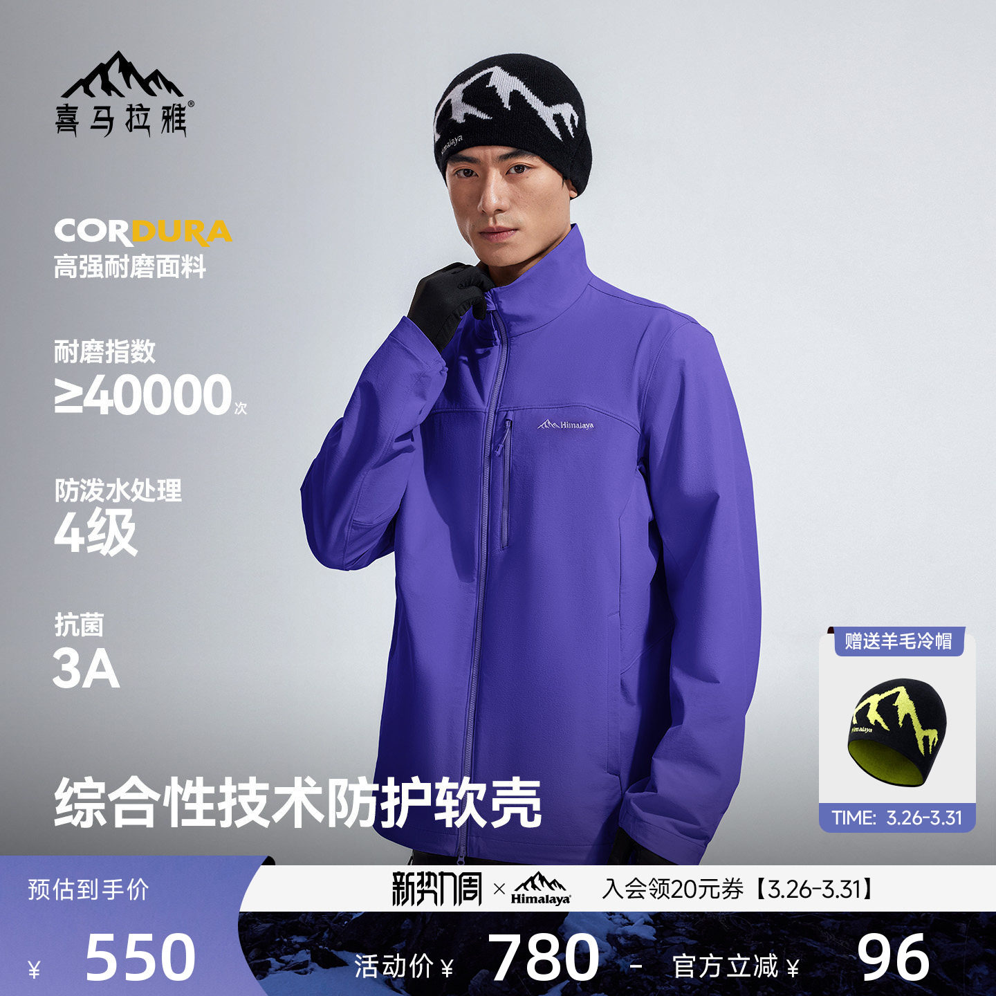 喜马拉雅霜壳立领软壳衣防风耐磨保暖户外夹克徒步登山外套男女