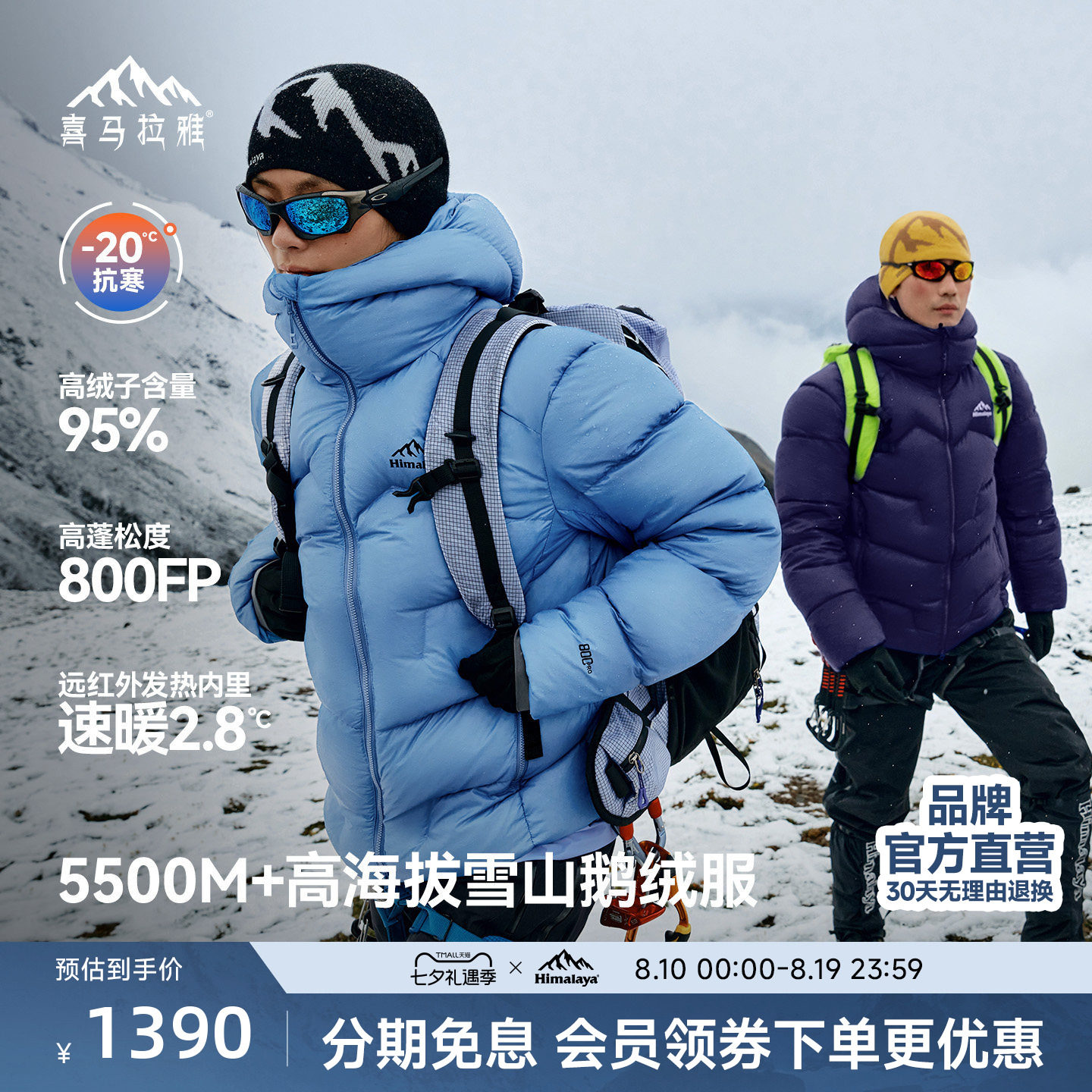 喜马拉雅玉龙2.0羽绒服26新款保暖防风外套800蓬鹅绒服冬季男女