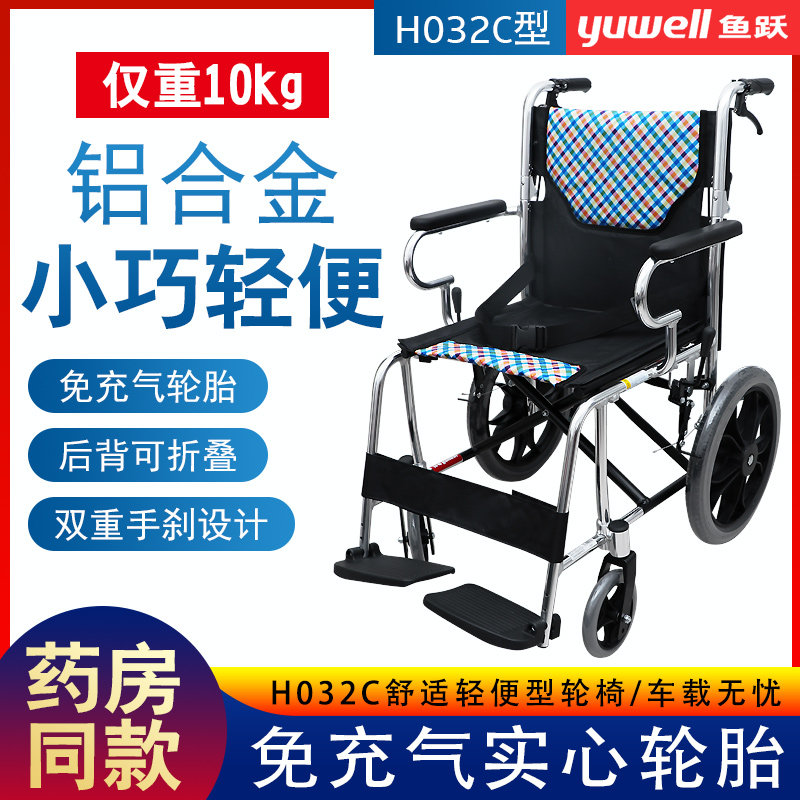鱼跃H032C轮椅铝合金手动轮椅可折叠轻便双重手刹后背可折叠便携