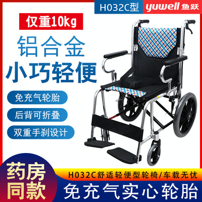 鱼跃H032C轮椅铝合金手动轮椅可折叠轻便双重手刹后背可折叠便携