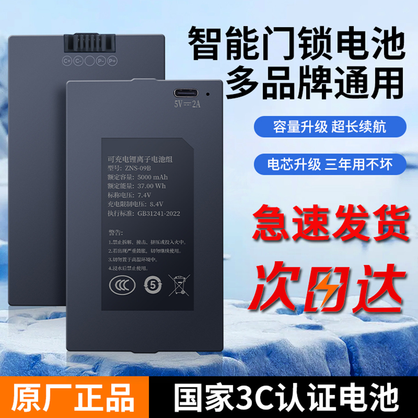 智能门锁电池指纹电池密码锁电子锁专用充电锂电池华宝通ZNS-09B1