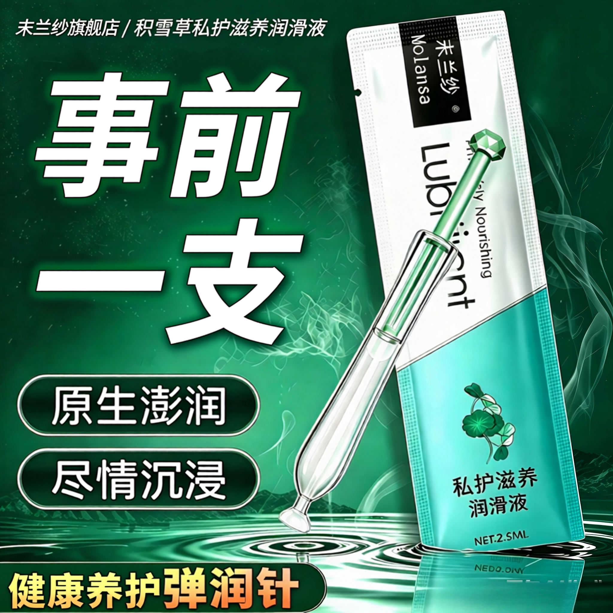 润滑剂液精油女性用品私处夫妻房事阴道免洗私密性人体中老年干涉