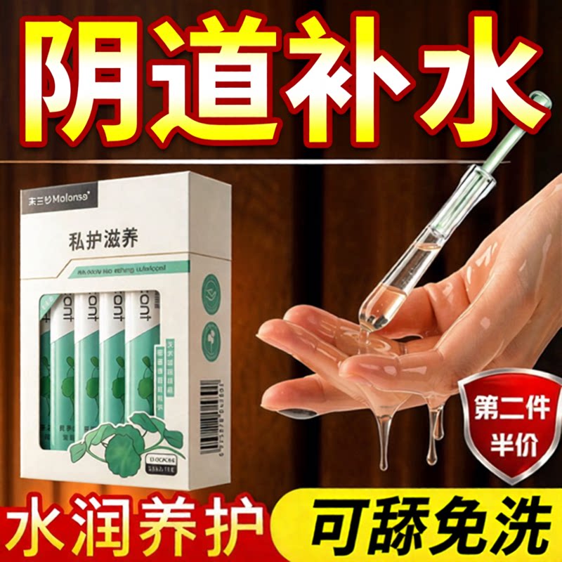 女人阴道干涩中老年更年期绝经补水私密没水干疼滋润私处保湿护理