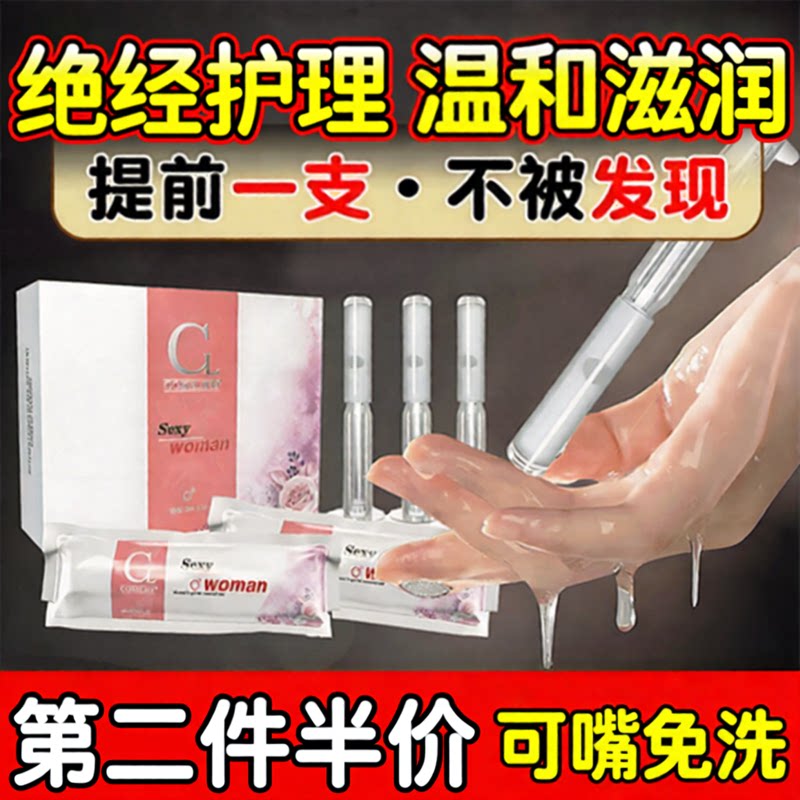 中老年更年期绝经女人私处凝胶阴道干涩补水润滑油保湿剂私密护理