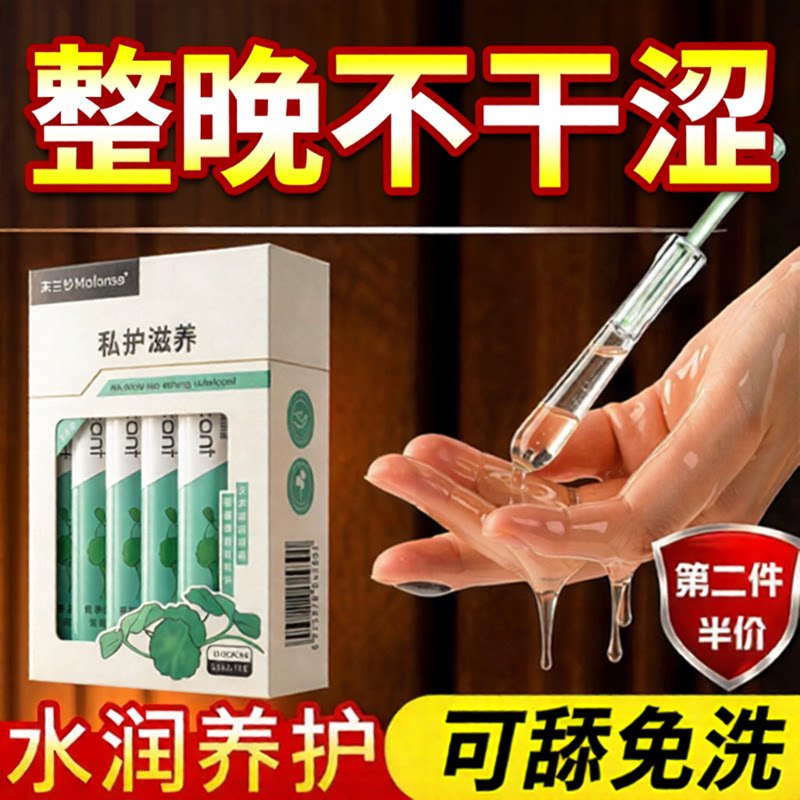 注入式房事夫妻滑剂精油水润液免洗滋养中老年夫妻性生活用品水溶