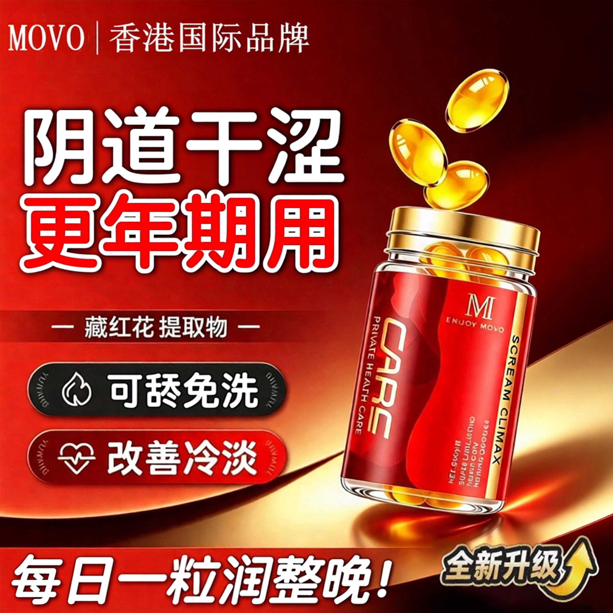 女人阴道干涩补水中老年更年期绝经私处没水干疼私密滋润保湿护理