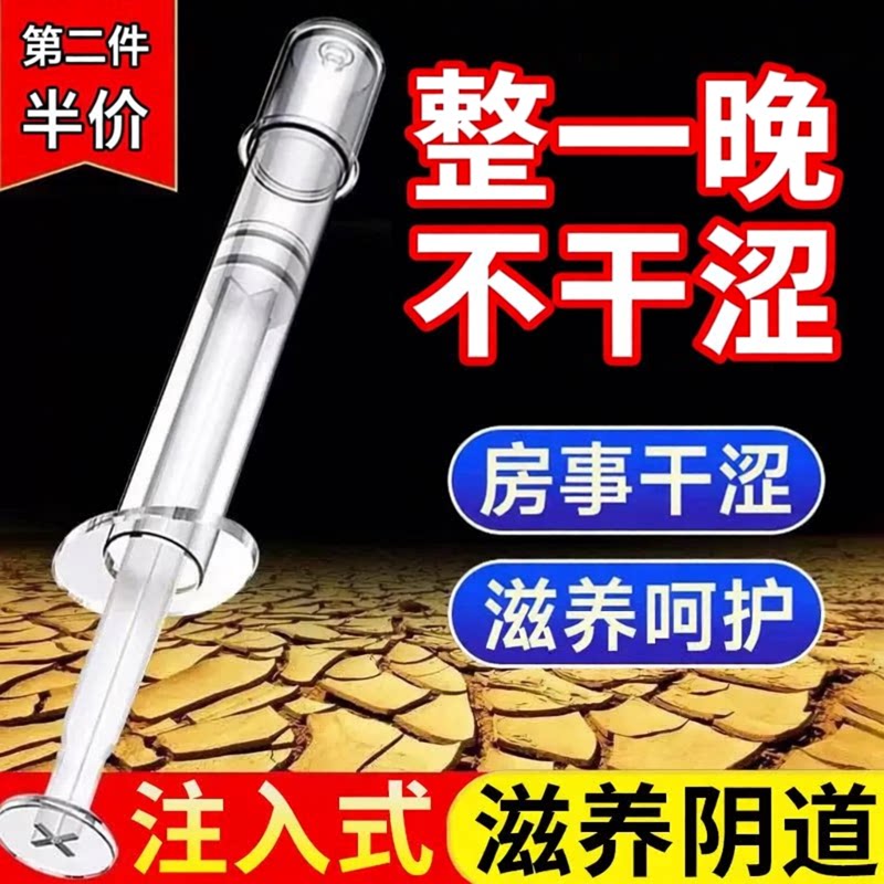 阴道干涩没水夫妻更年期私密水润弹润液高朝缩私处保养护理用免洗