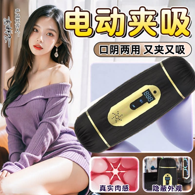 2026全自动飞机杯男性口爱情趣用品自慰器阴道处女倒模熟舌舔高潮