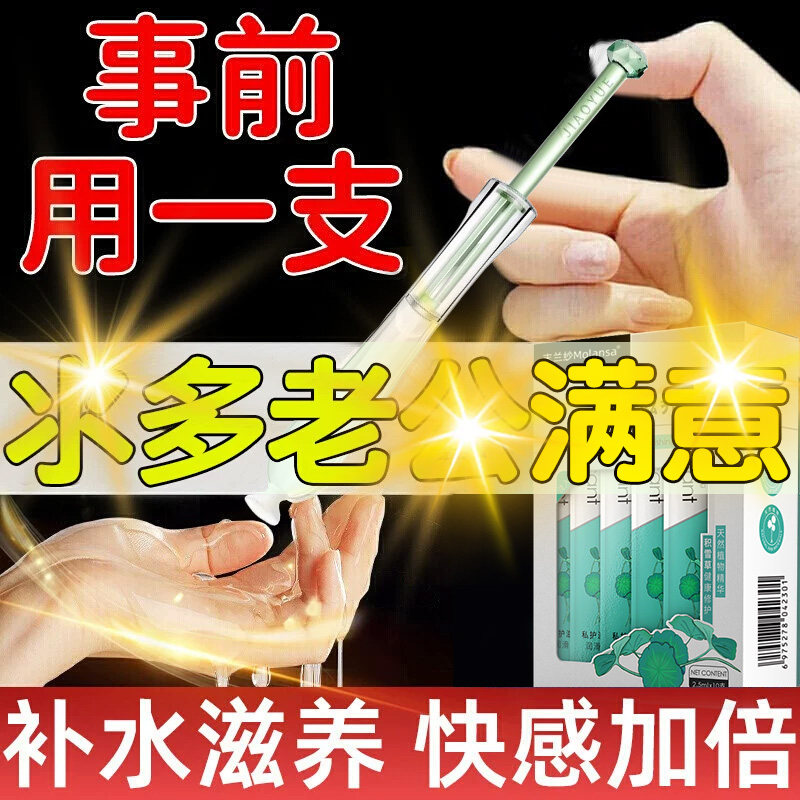 女用润妇科凝胶女性用品私处夫妻房事阴道人体专用生活免洗液正品