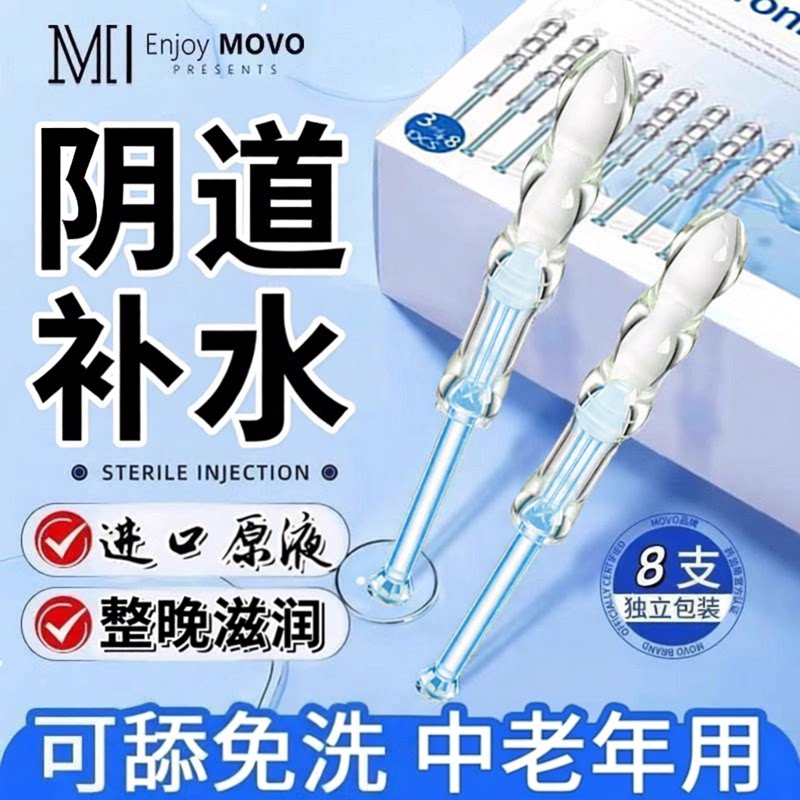 女人干阴涩道补水润滋养中老年更年绝经期私密处没水滋润护理保湿