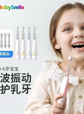 BabySmile儿童电动牙刷宝宝婴幼儿专用0-6岁声波震动清洁护龈软毛