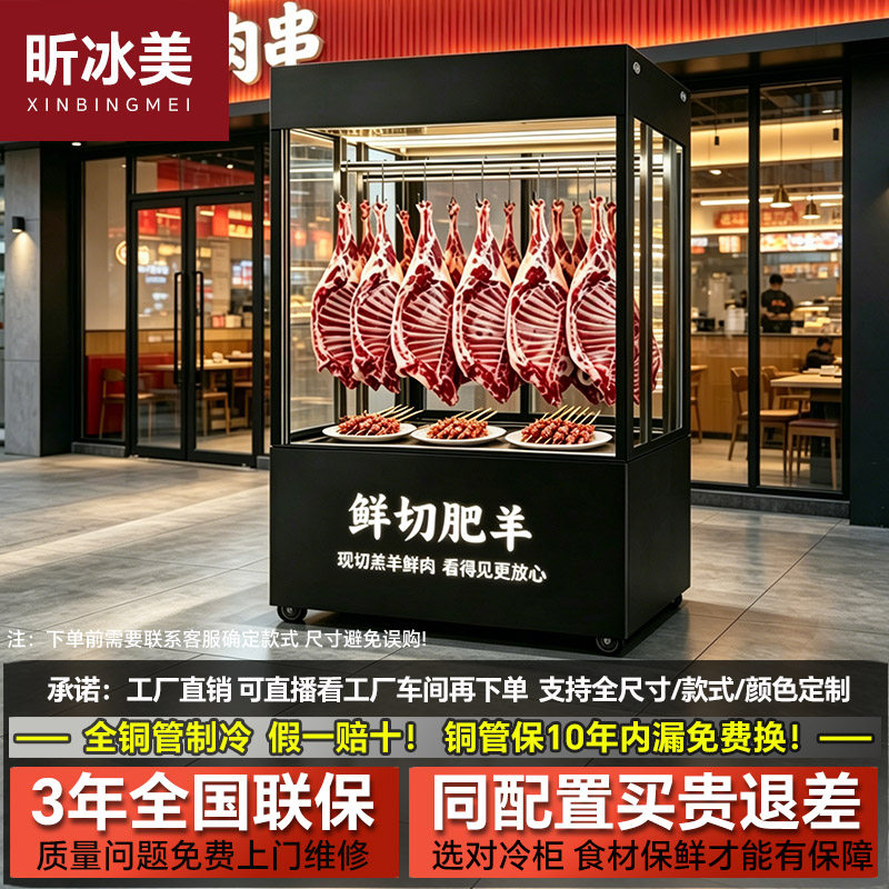 挂肉柜商用冷藏保鲜展示柜风冷四面玻璃立式牛羊肉超市排酸吊肉柜