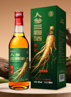 罘元人参三鞭酒35度药食同源低度露酒滋补养生保健酒不含食用酒精