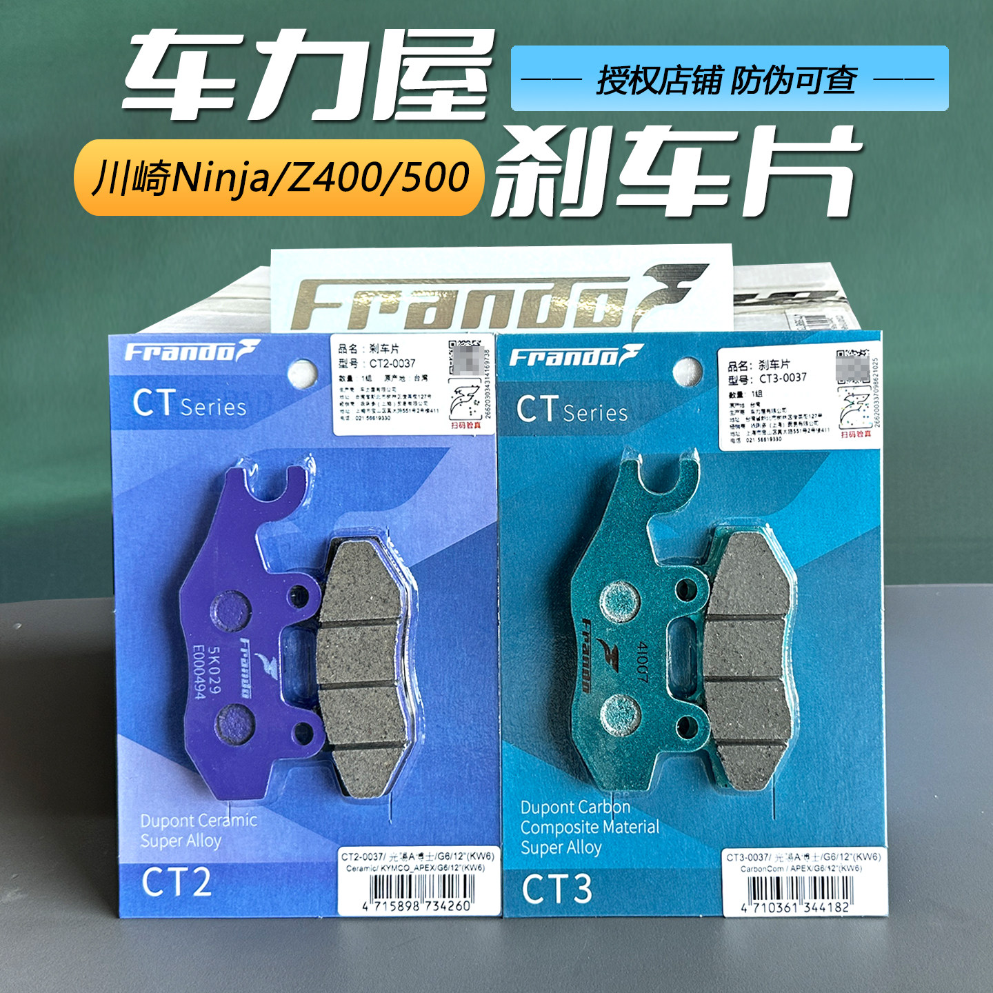车力屋川崎NinjaZ400/5000刹车片