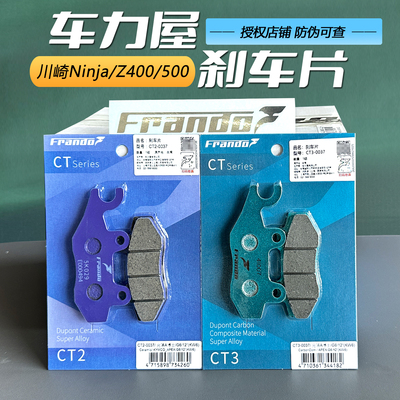 车力屋川崎NinjaZ400/5000刹车片