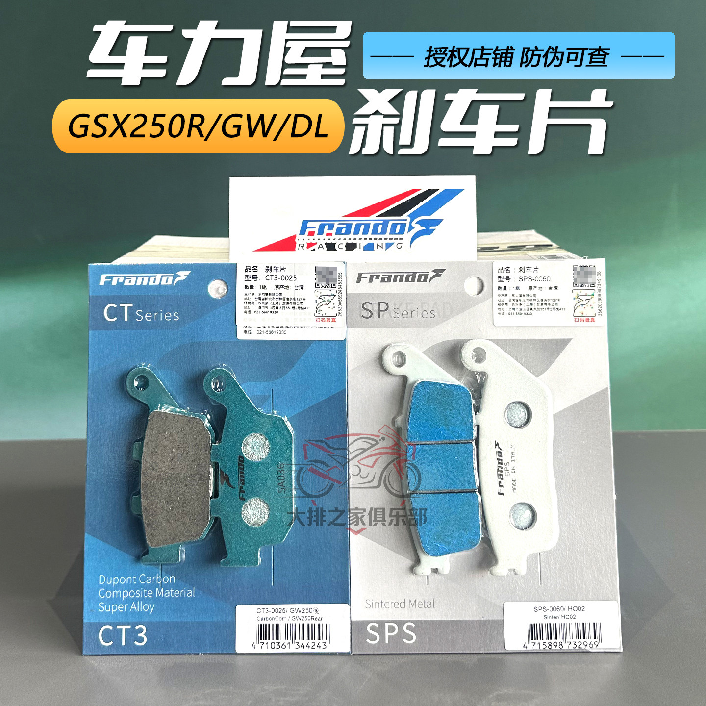 车力屋刹车片适用铃木GSX250R/GW/DL250原装正品刹车皮制动片紫皮