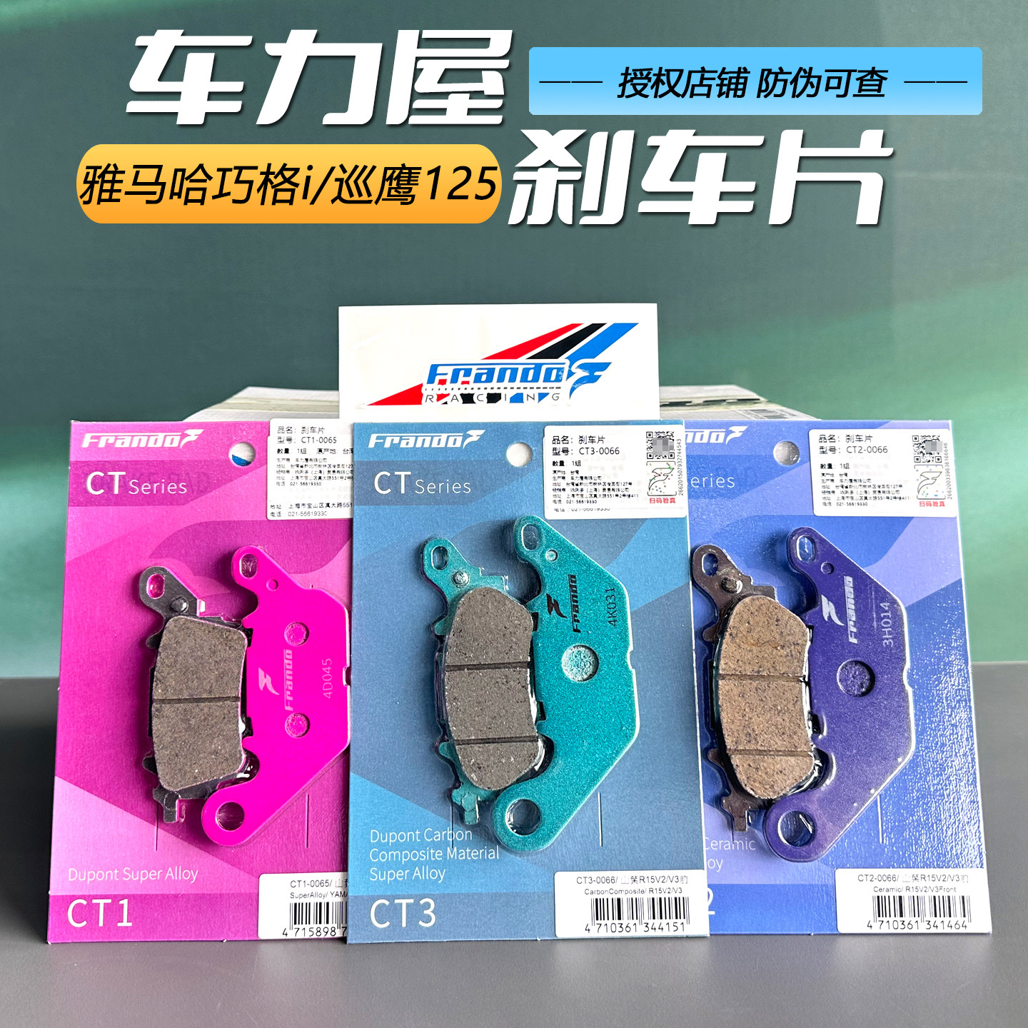 车力屋雅马哈巧格i巡鹰125刹车片