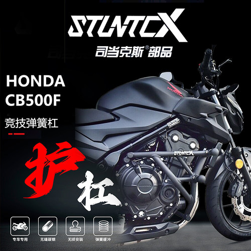 STUNTCX本田CB500F/400F护杠