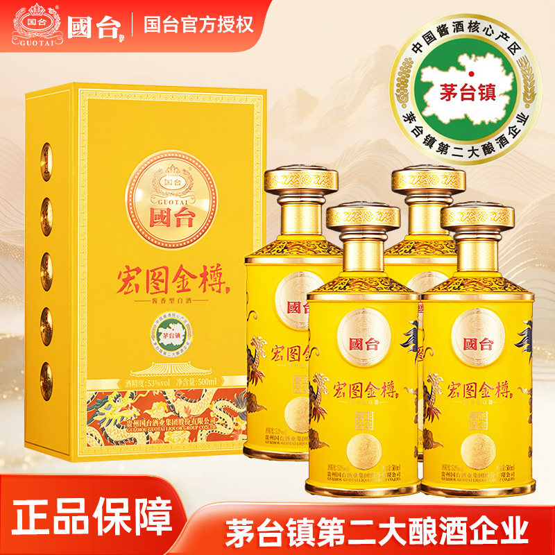国台贵州省遵义市宏图金樽4瓶