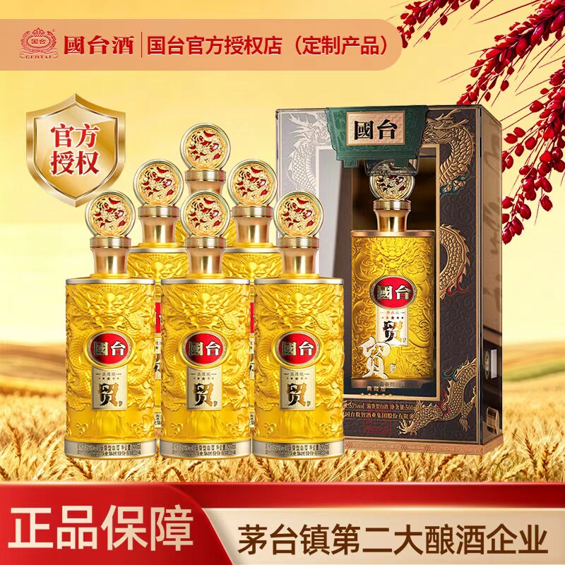国台贸酒 典藏版酱香型白酒 53度 500ml*6瓶 礼盒 整箱装