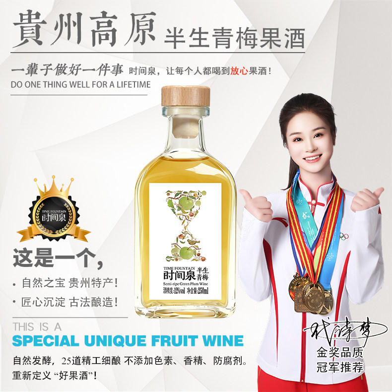 时间泉半生青梅果酒低度发酵微醺女生聚餐解腻甜酒酸甜清爽伴手礼