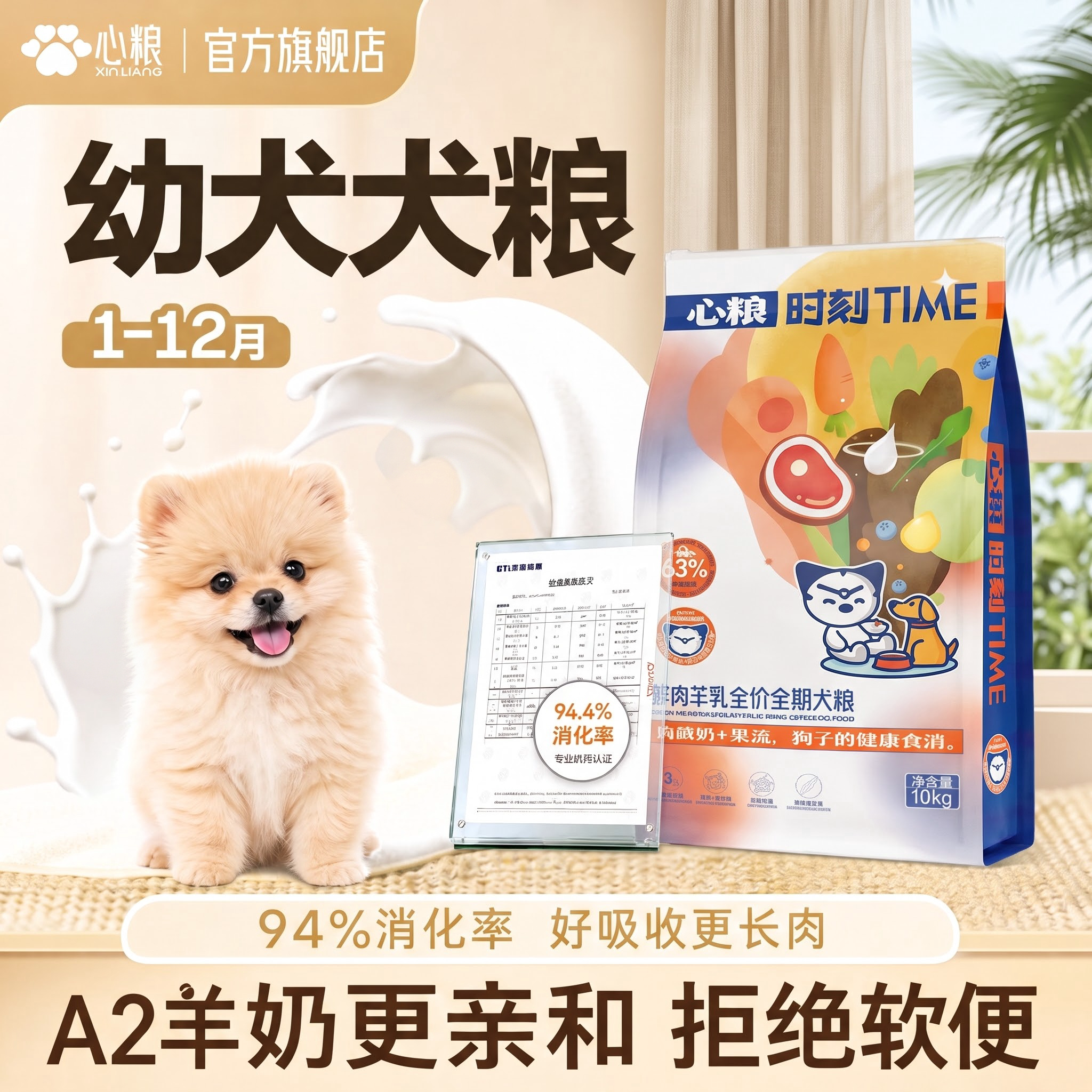 【幼犬专用】鲜肉羊乳犬粮图片