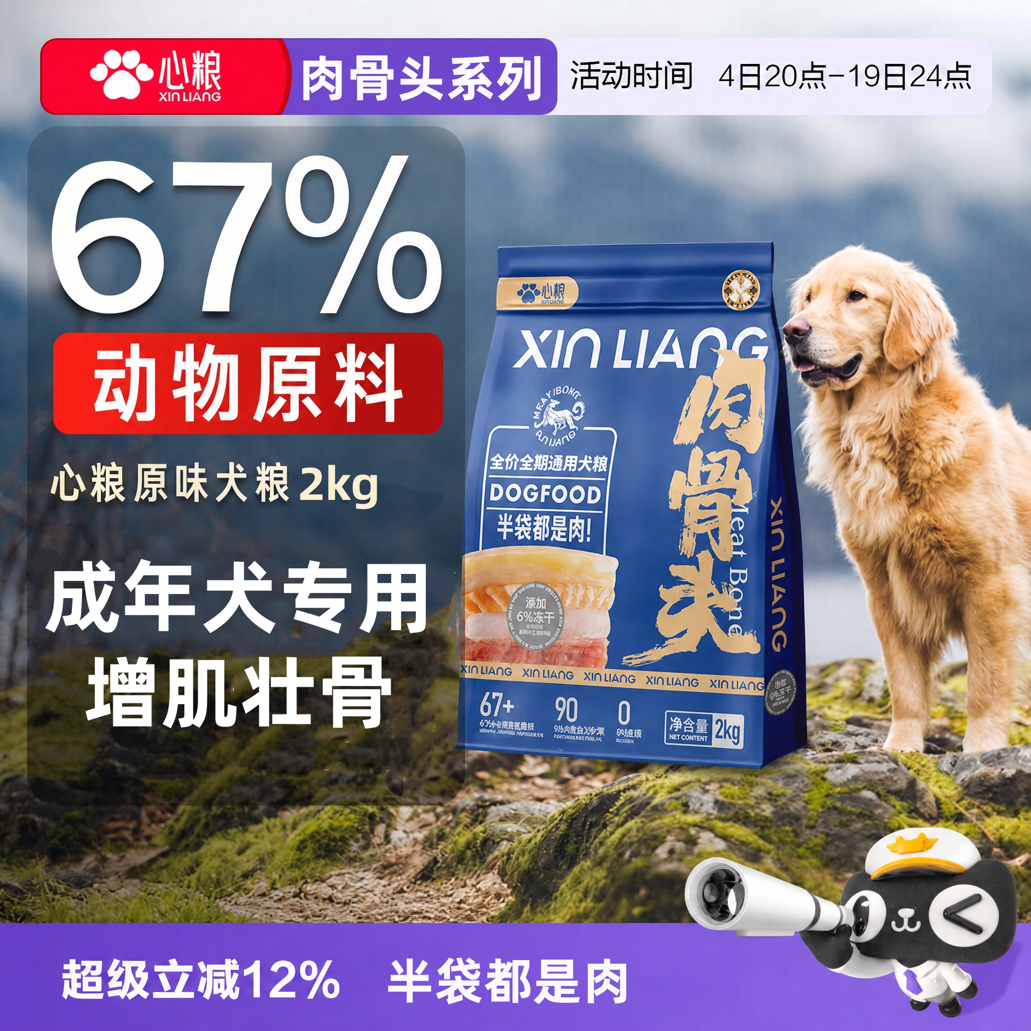 【增肌壮骨】成年犬专用肉犬粮图片