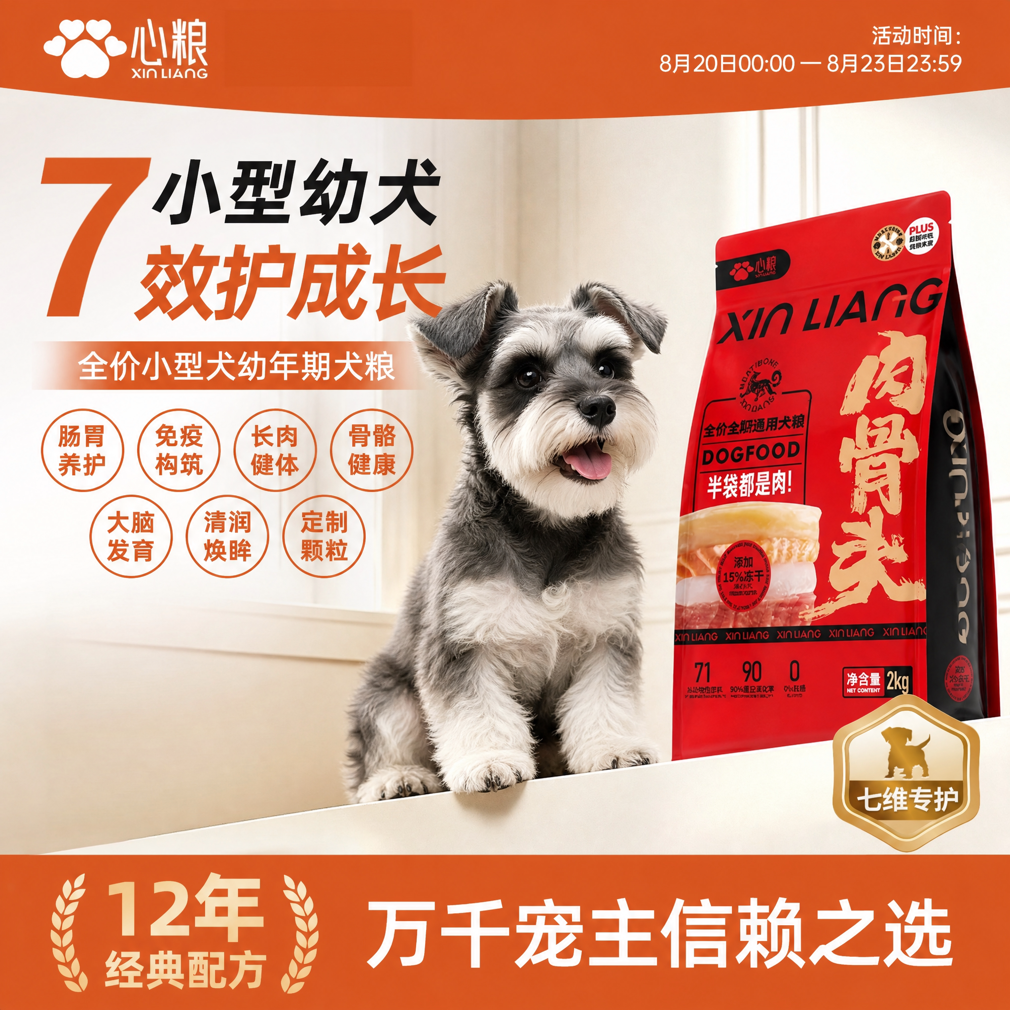【增肌壮骨】心粮小型犬犬粮图片