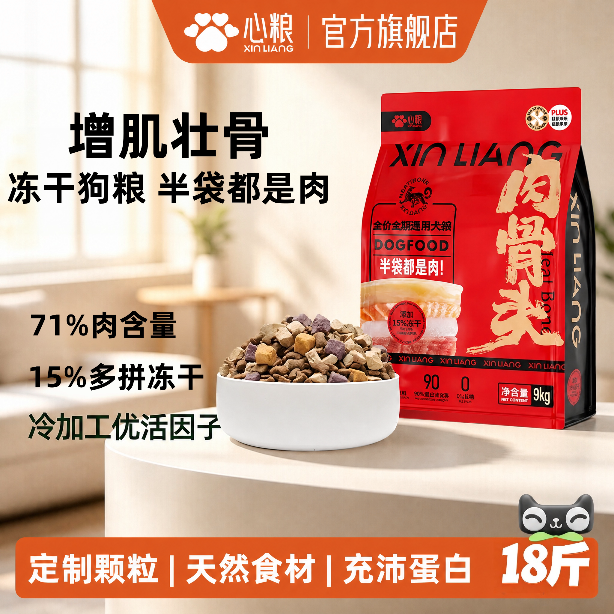 【增肌壮骨】心粮肉骨头犬粮图片