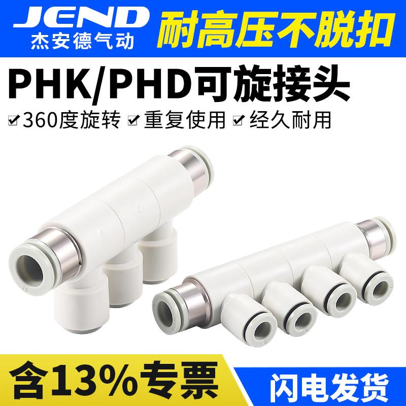 气动可旋转变径五通PHK8-4快插接头六通PHD10-6气管快速直通接头图片