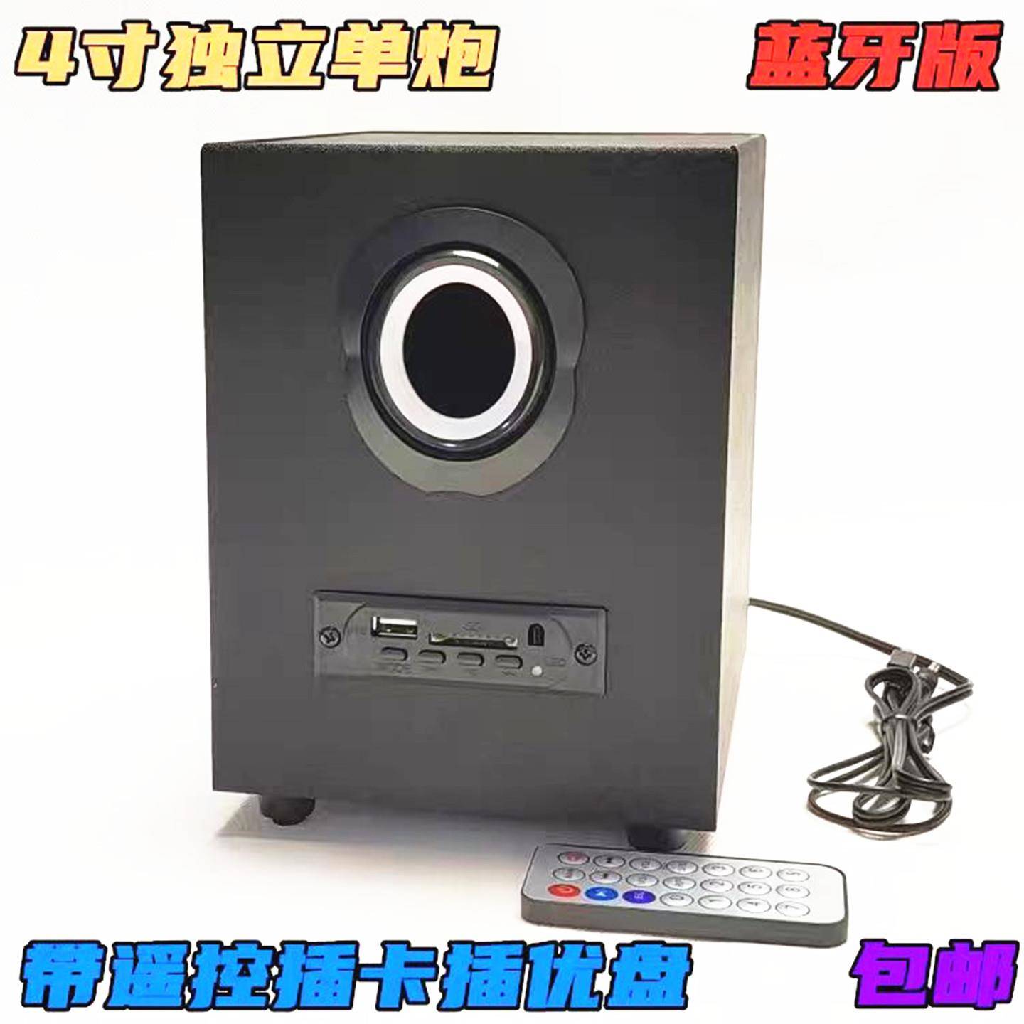 包邮4寸有源蓝牙低音炮单炮2.1木质USB音箱可插卡插优盘送遥控器