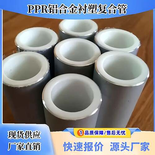 PPR铝合金衬塑阻氧型地暖温泉管空调排水管耐高温冷热水国标复合