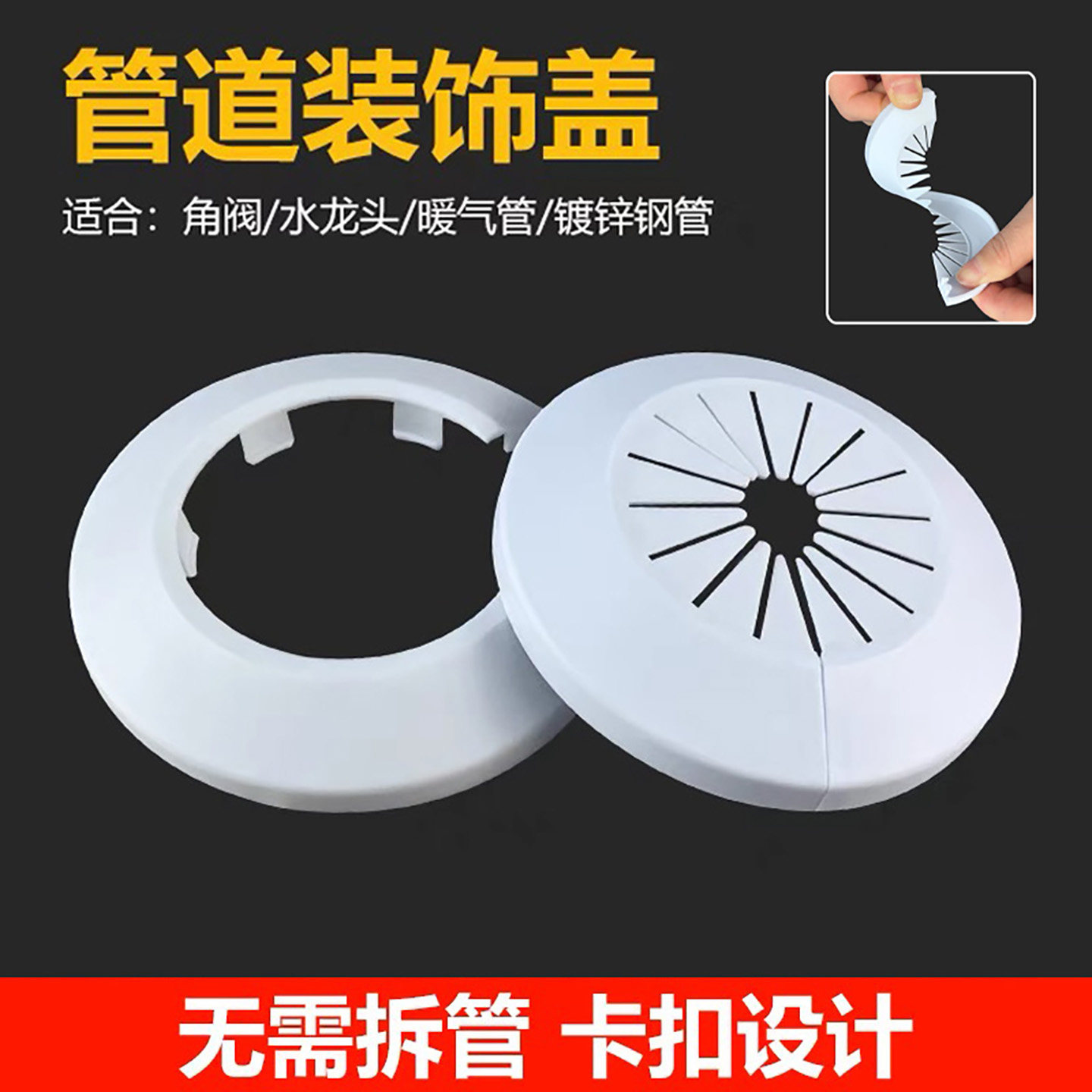 卡扣式通用管道带齿装饰盖护墙面水嘴地暖气片角阀龙头花洒遮丑圈