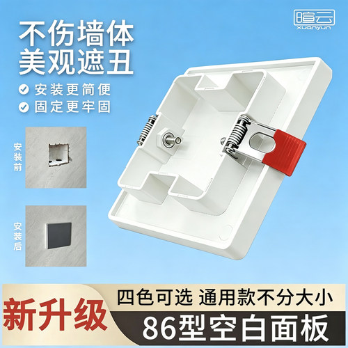86开关插座底盒嵌入式弹簧装饰盖