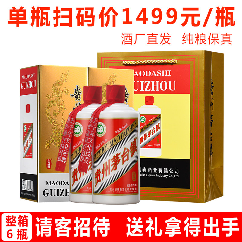 贵州镇酱香型白酒53度纯粮食酒宴客送礼收藏自饮整箱六瓶礼盒装