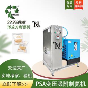 一体式制氮机99.9%纯度食品级氮气发生器碳分子筛吸附剂PSA自动化