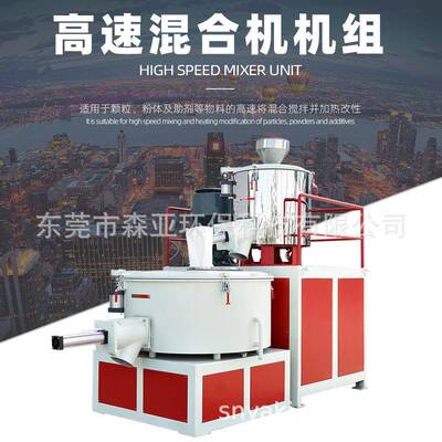 可降解塑料袋制作线PLA可降解塑料混炼机300-600L高低混混合机