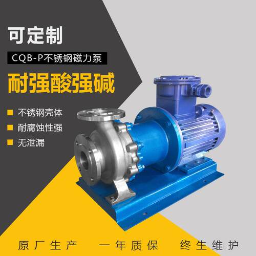 CQB32-25-160P磁力驱动泵化工打料泵耐酸不锈钢磁力泵腾龙