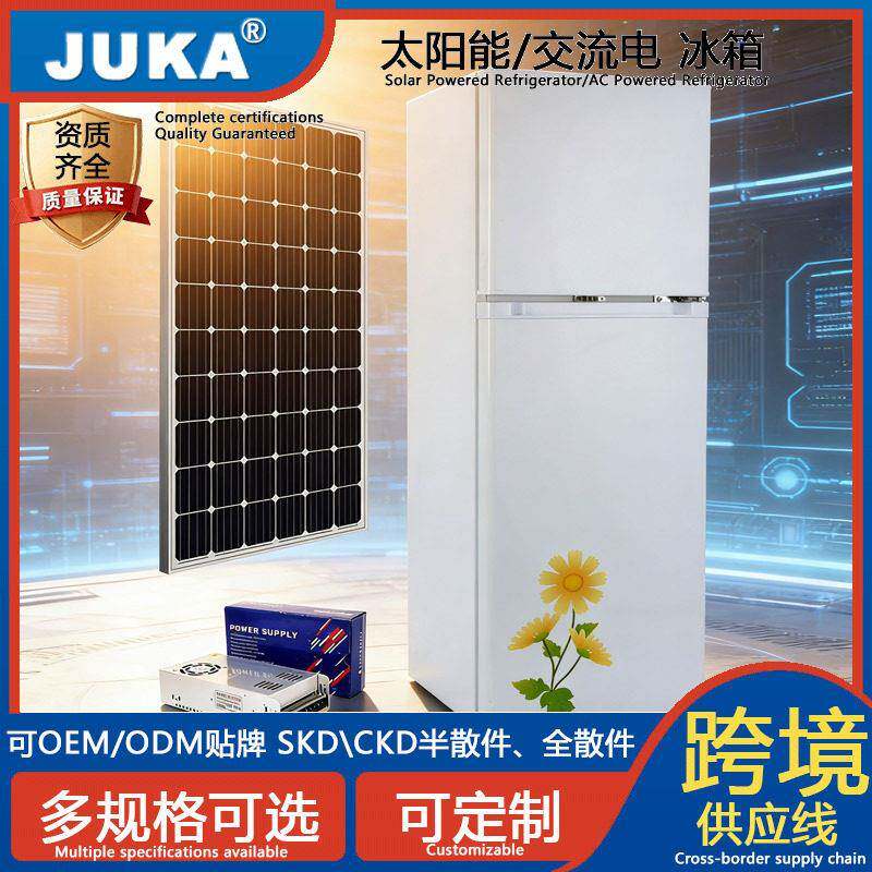 太阳能冰箱冷藏冷冻保鲜柜冷柜冰柜家用商用大容量出口工厂直销
