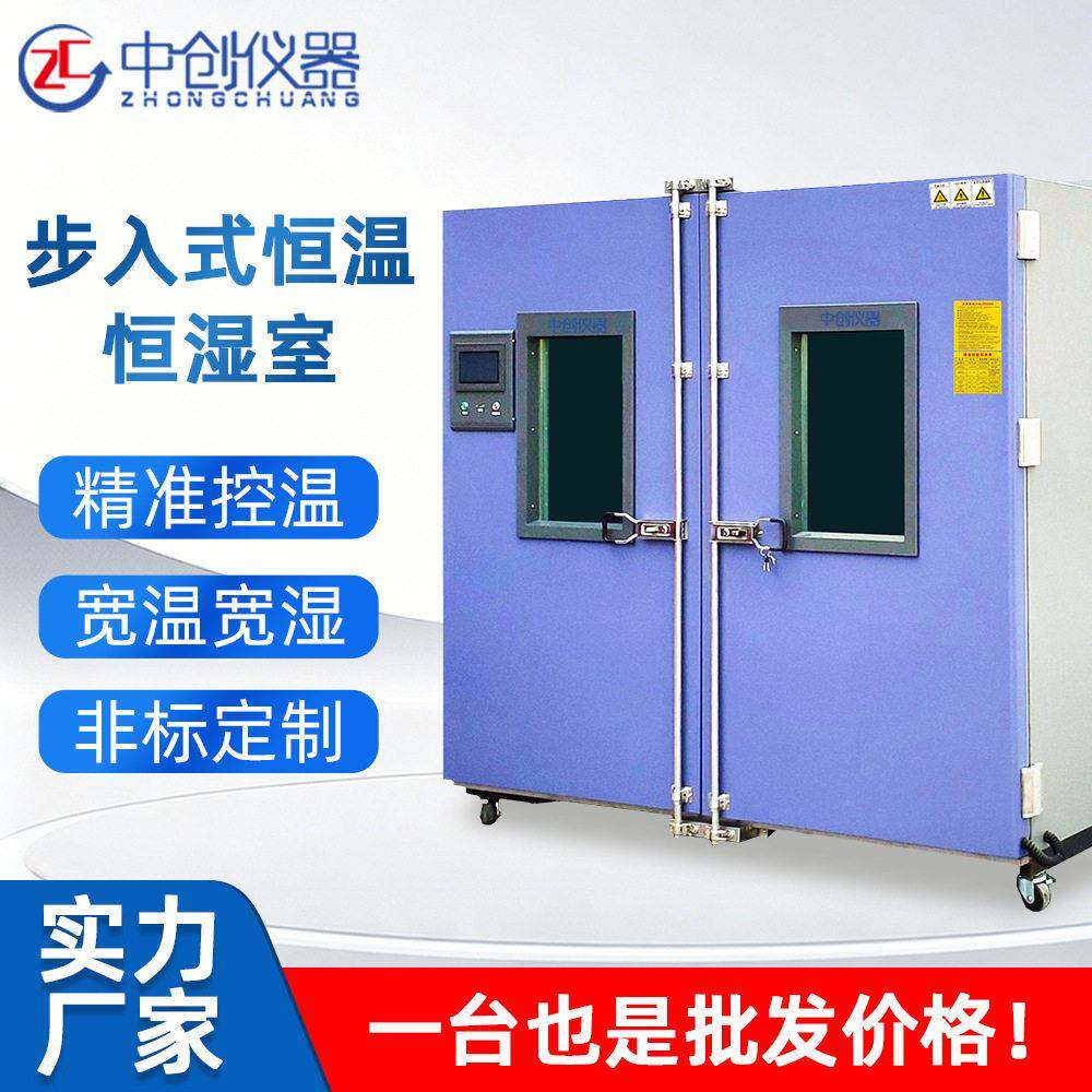 步入式恒温恒湿室可程式低温交变湿热试验室步入式温老化房