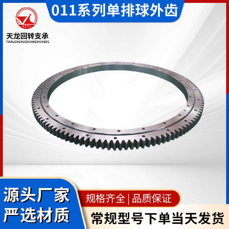 011系列排四点接触球式回转支承机械自动化用回转支承轴承厂家