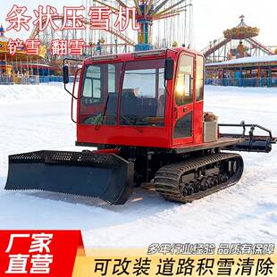 雪场履带推雪车全地形履带压雪机厂家滑国产小型碎冰面条状压雪车