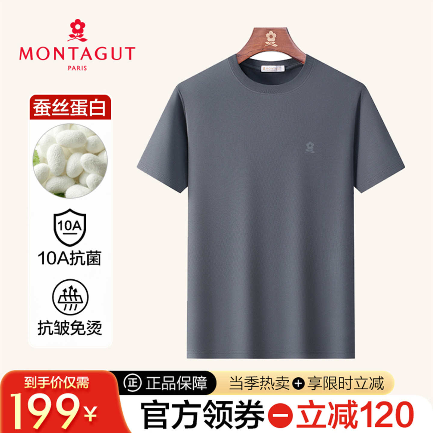 梦特娇高端蚕丝蛋白男士短袖
